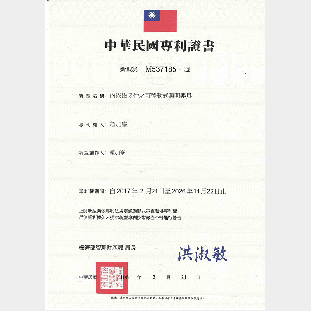 內崁磁吸件之可移動式照明器具