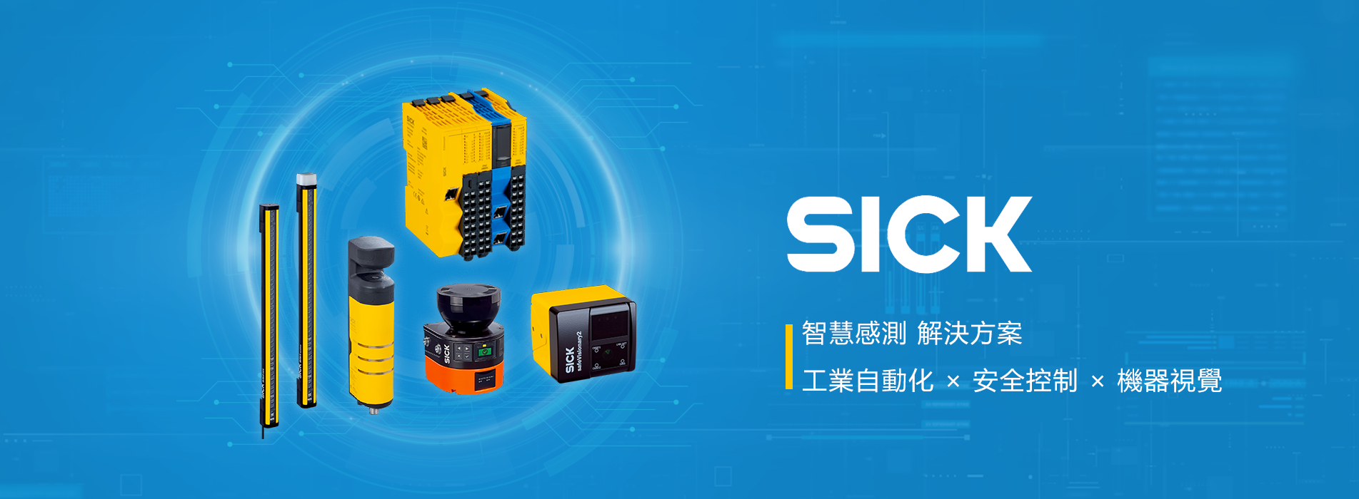SICK 西克系列.png