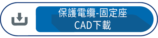 保護鏈條固定座CAD 下載