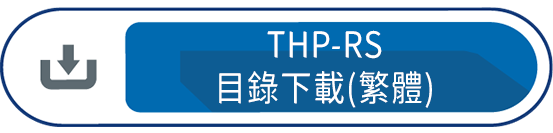 FA1000壁掛型目錄下載(繁體)