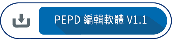 PEPD 編輯軟體