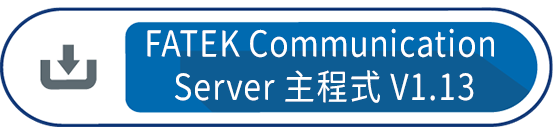 FATEK Communication Server 主程式