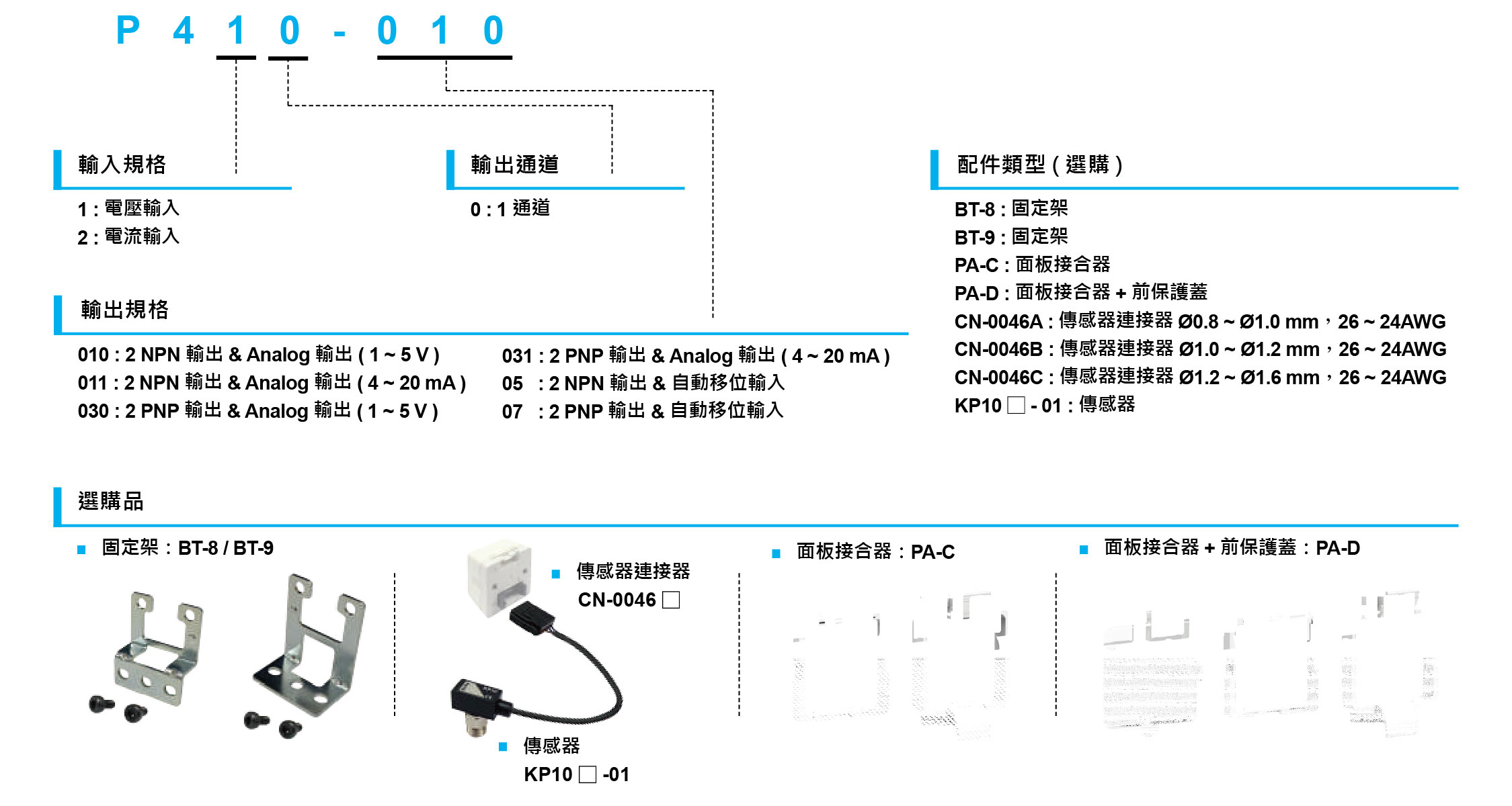 P400系列-三色數位顯示類比顯示錶規格說明
