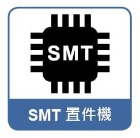 SMT置件機