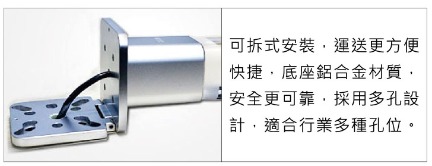 可拆式安裝,運送更方便快捷,底座鋁合金材質,安全更可靠,採用多孔設計