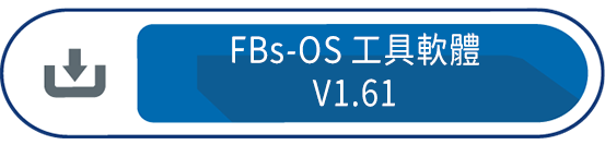 FBs-OS 工具軟體
