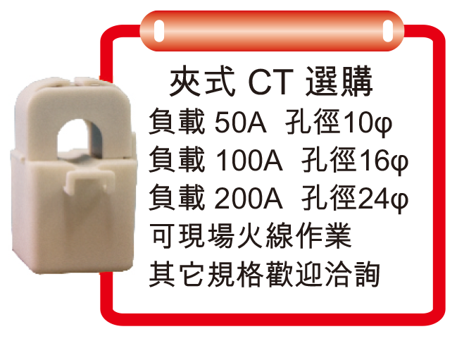 夾式CT選購