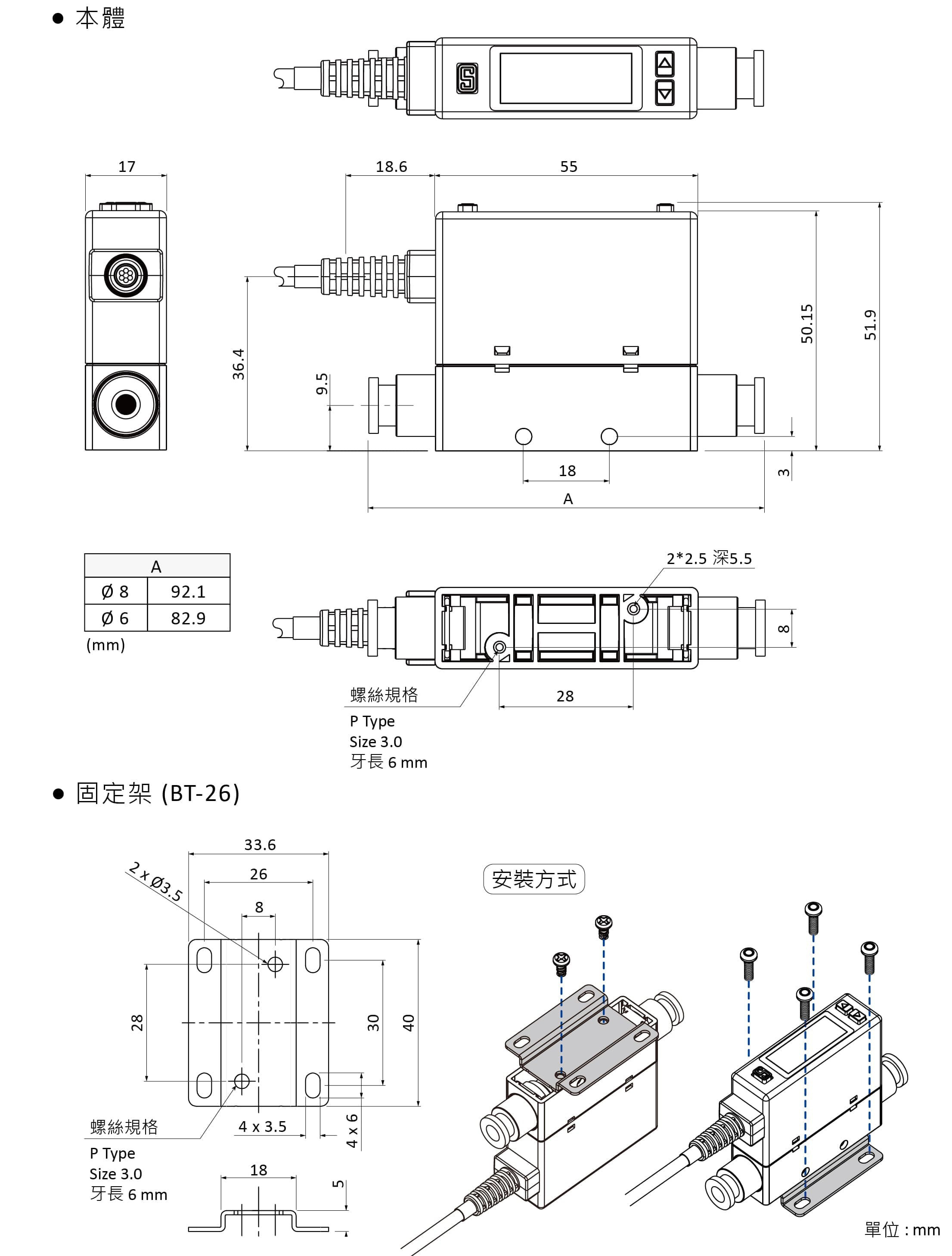 FP01系列-流量壓力二合一傳感器尺寸