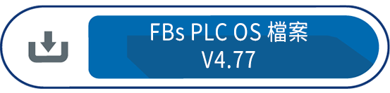 FBs PLC OS 檔案