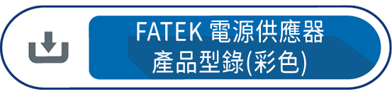 產品型錄