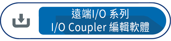 IO Coupler 使用手冊