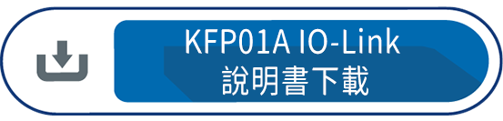 KFP01A IO-Link 說明書下載