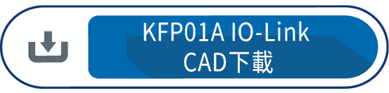 KFP01A IO-Link CAD下載