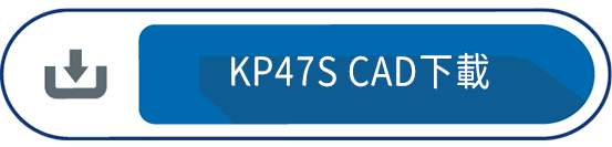 KP47S CAD下載