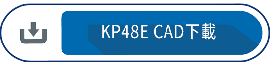 KP48E CAD下載