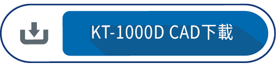 KT-1000D CAD下載