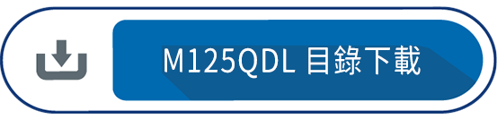 M125QDL 目錄下載
