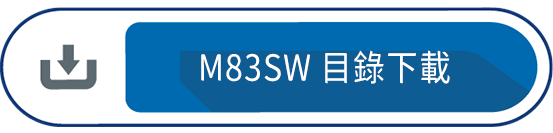 M83SW 目錄下載