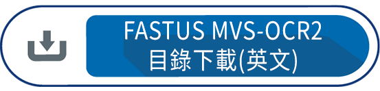 MVS-OCR2系列 目錄下載(英文)