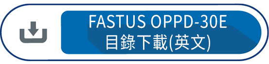 OPPD-30E系列 目錄下載(英文)