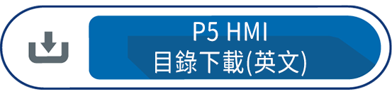 P5 HMI 目錄下載(英文)