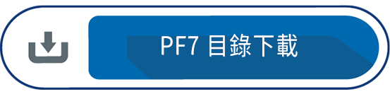 PF7 目錄下載