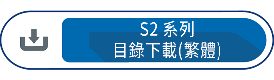 S2目錄下載