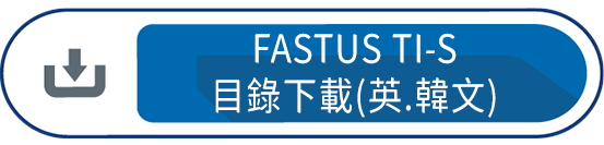 TI-S系列 目錄下載(英.韓文)