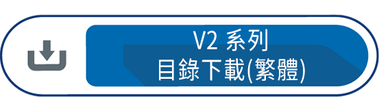 V2目錄下載