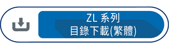 ZL目錄下載
